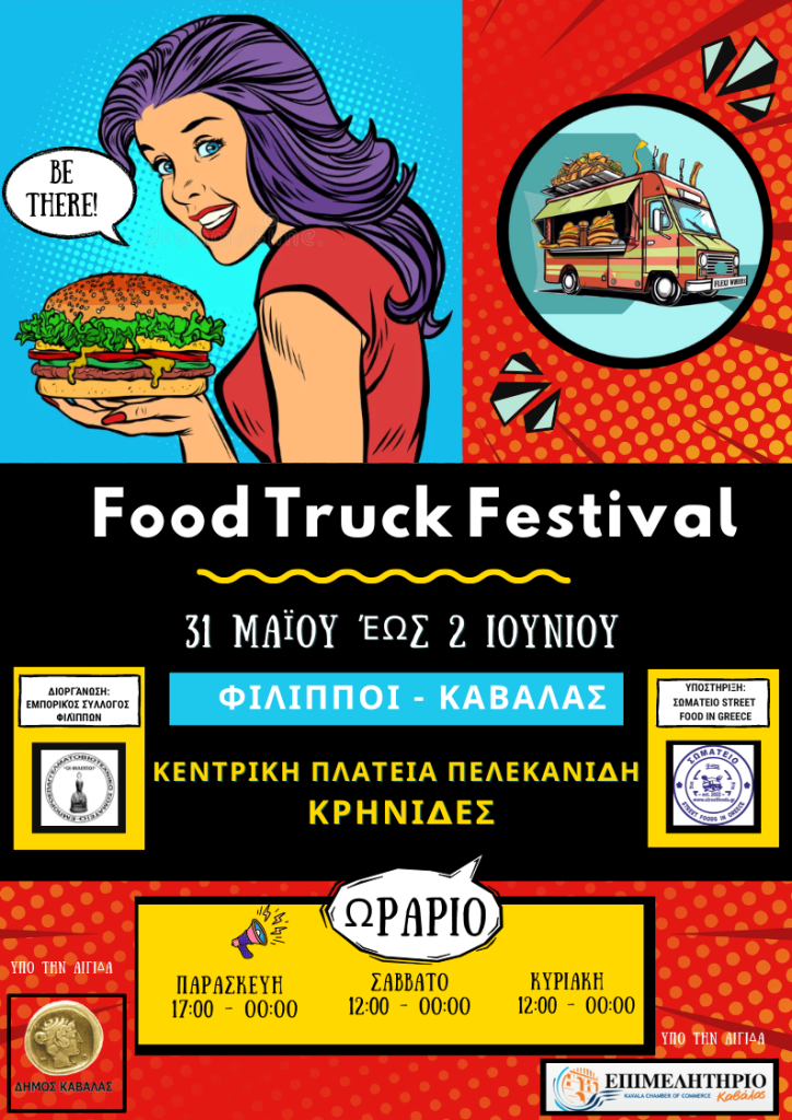 Food Truck Festival - Φίλιπποι Καβάλας