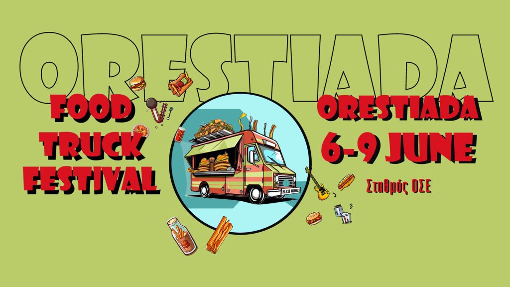 Ορεστιάδα - Έρχεται το Food Truck Festestival